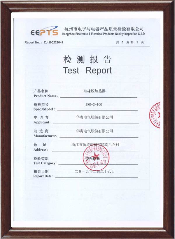 硅橡膠加熱器檢驗報告